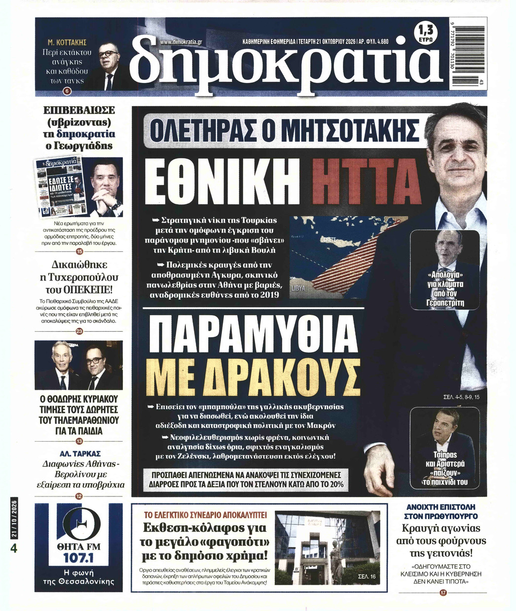 ΔΗΜΟΚΡΑΤΙΑ